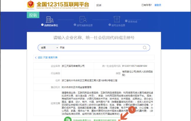 怎么举报天猫超市