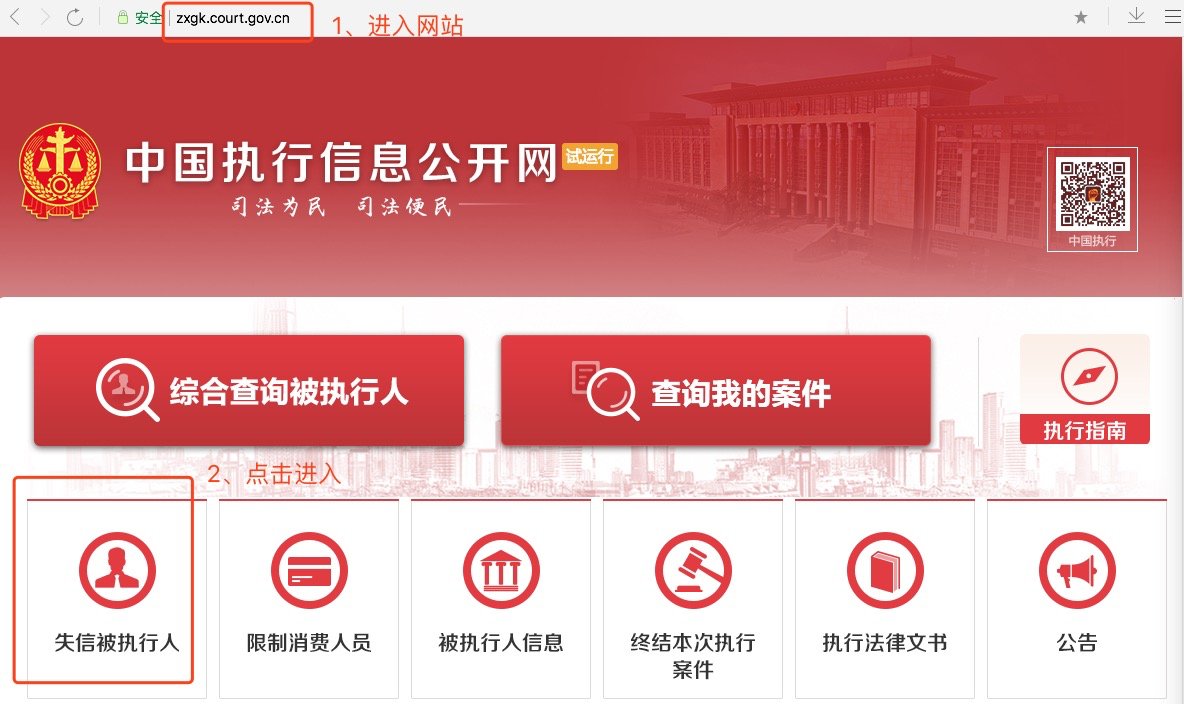 法院失信人员黑名单查询系统陈立民