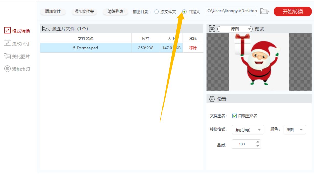 怎么把psd文件转换成JPG图片？