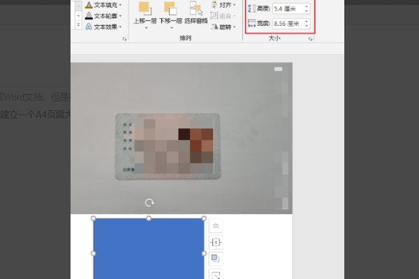 如何把身份证照片做成复印件大小