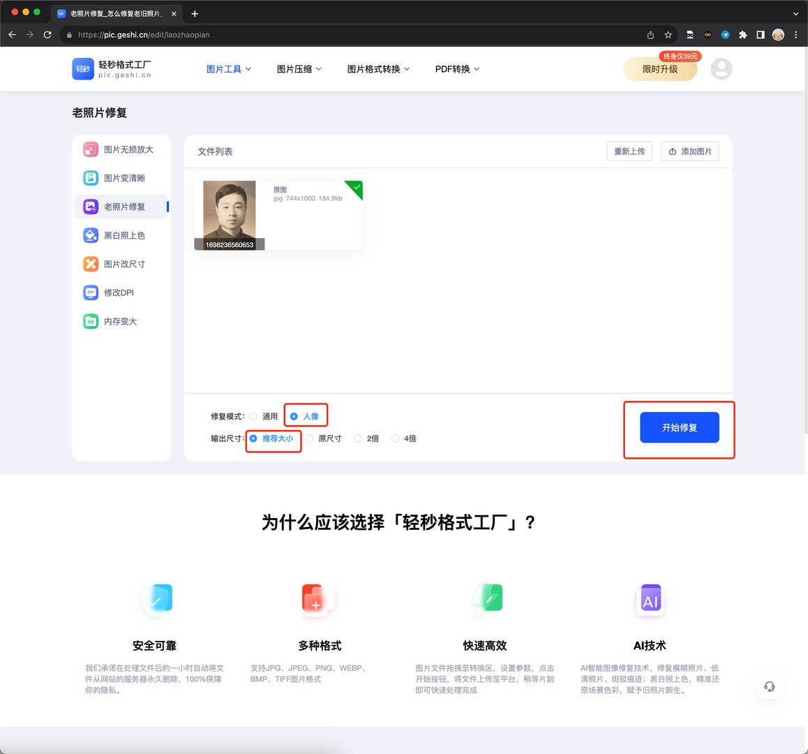 怎样把模糊的文字图片变清晰？