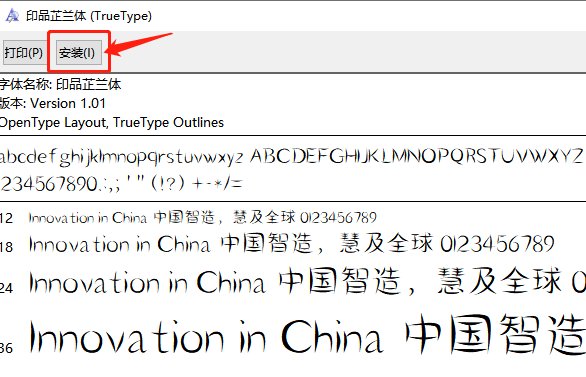 怎样下载字体并安装?