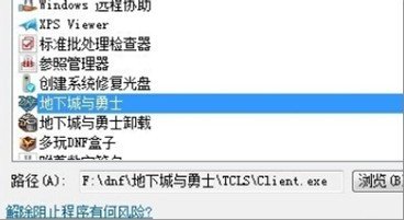 DNF请检查网络和防火墙设置怎么弄，防火墙已经关了