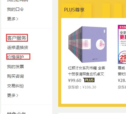 京东商城的保价是怎么弄的？