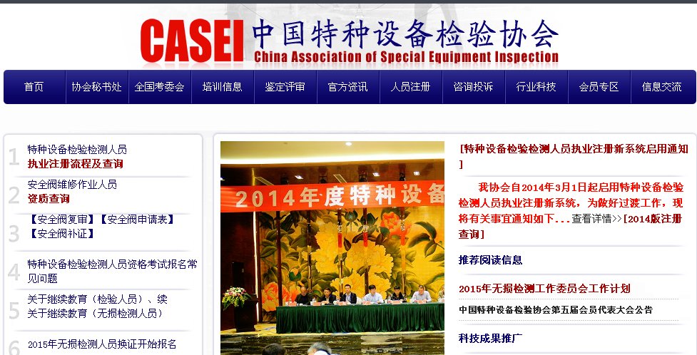 中国特别设备人员从业人员数据库及公示系统中国特种设备从业人员数据库及公示系统-作业人员查询子系统...