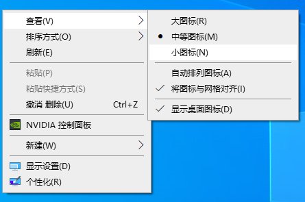 win10桌面图标太小了怎么调整