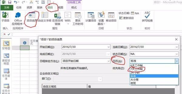 project中怎么把周末改为工作日