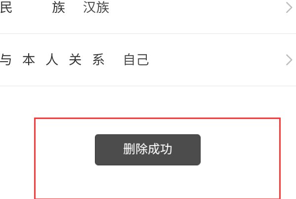 河北共青团注册了,但是又注册了少先队员,少先队员信息如何删除？