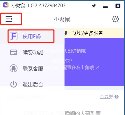 虎牙查消费小财鼠怎么设置？