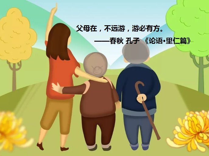 子曰：“父母在，不远游，游必有方。”的下一句是什么啊？