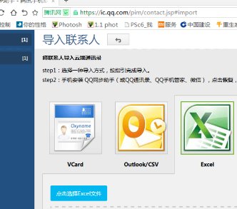 怎么把电脑上的手机号导入到手机通讯录？？