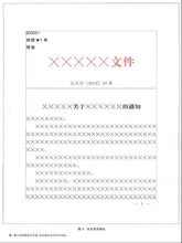 国家行政机关公文的成文日期写法