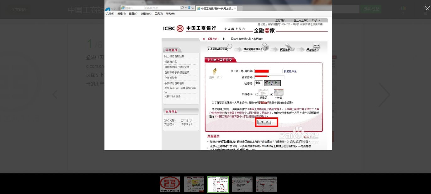 工商银行开户行查询
