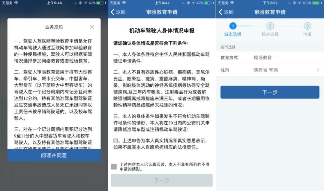 驾驶证网上审验教育拍照不通过怎么办？