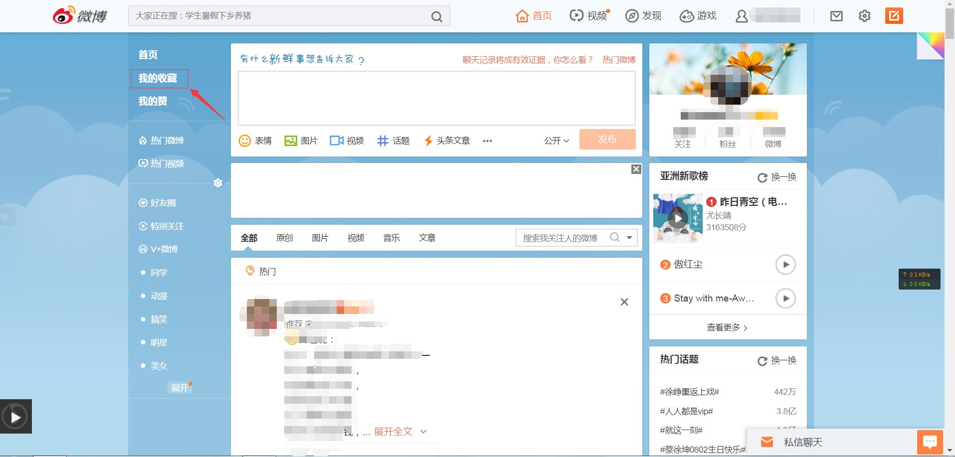 微博里收藏的东西在哪里才能找到