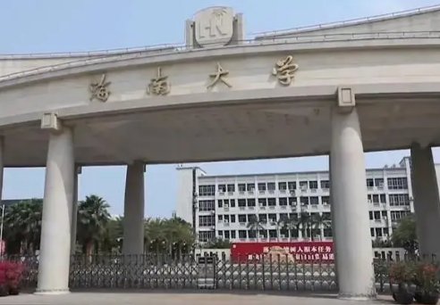 海南省的大学有哪些大学