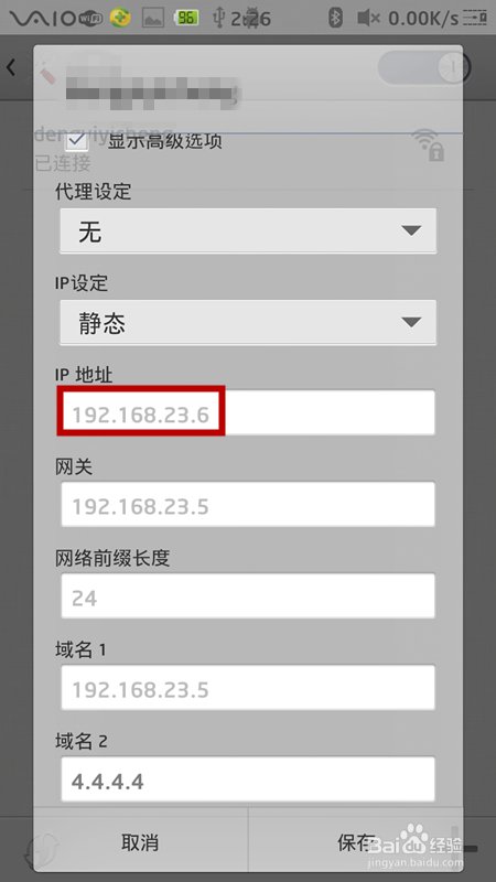 修改手机ip地址