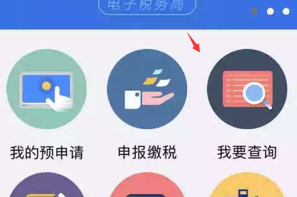 怎样在税务总局湖北税务手机App交城乡居民医保