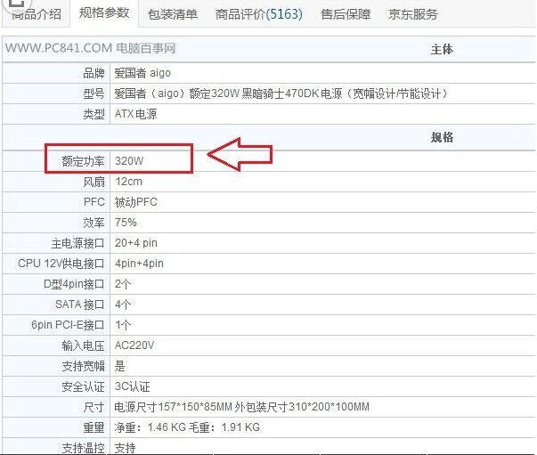 如何查电脑上的电源的信息，比如电源是多少W的？