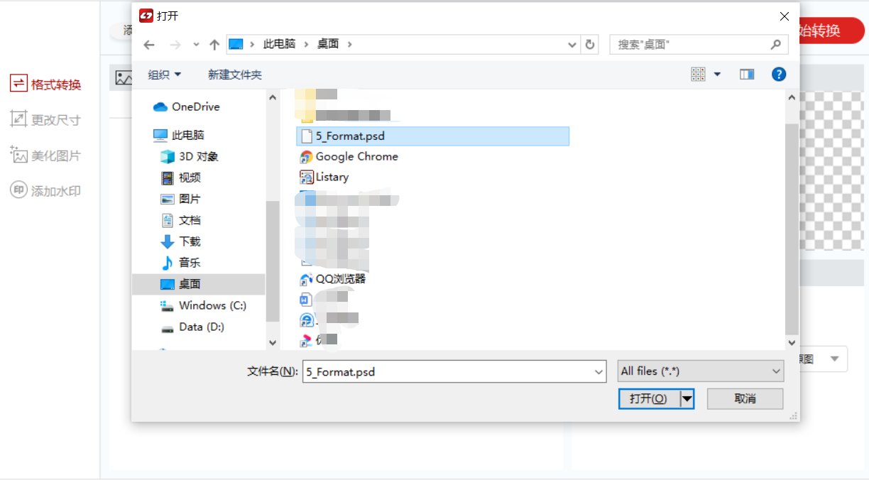 怎么把psd文件转换成JPG图片？
