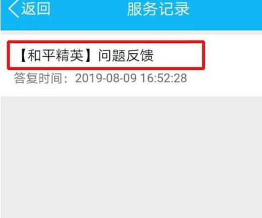 吃鸡被盗封号申诉教程