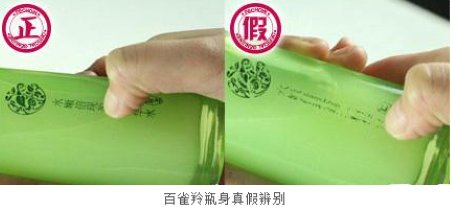 百雀羚真伪验证方法？