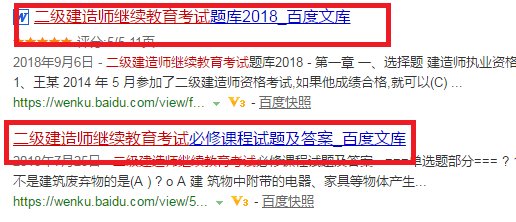 二级建造师继续教育考试问题