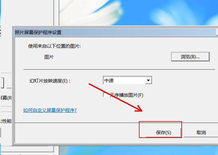 怎样设置电脑自动锁定后的桌面图片