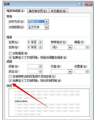 word设置行距怎么设不了