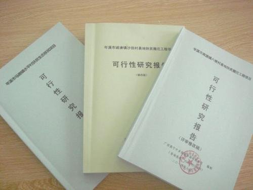 可行性研究报告编制单位资质证书是什么？