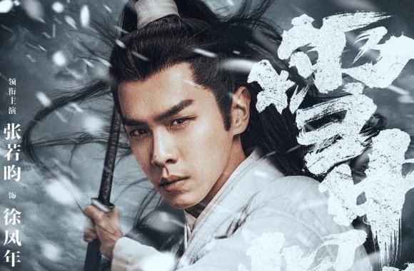 悍刀雪中行电视剧演员