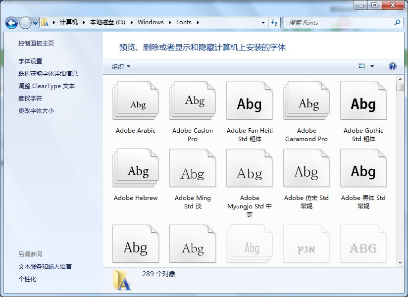 Word里面的字体在电脑C盘哪个文件夹存着了啊