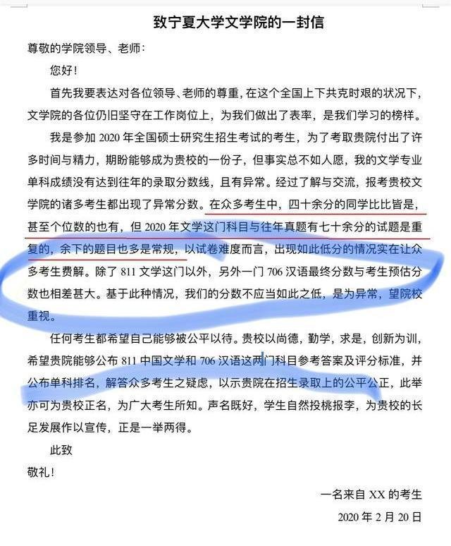 宁夏大学2020年考研被质疑压分，你怎么看？