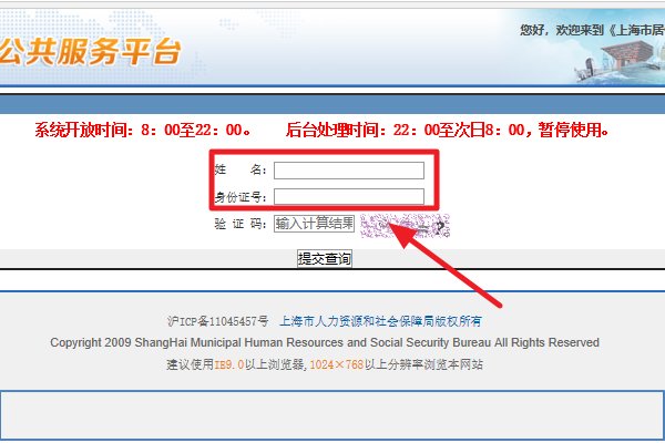 居住证积分查询
