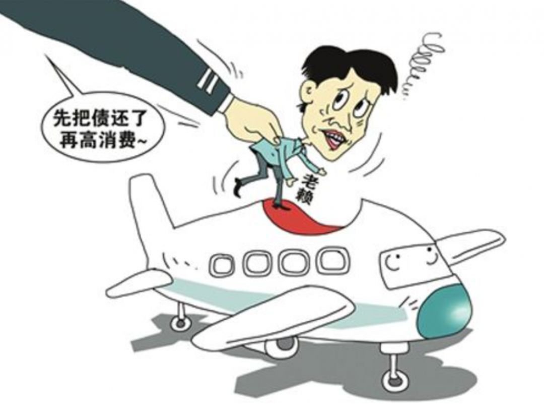 有的人被限制高消费，是什么原因造成的？