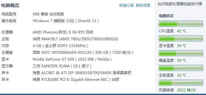 夏天cpu温度多少正常?