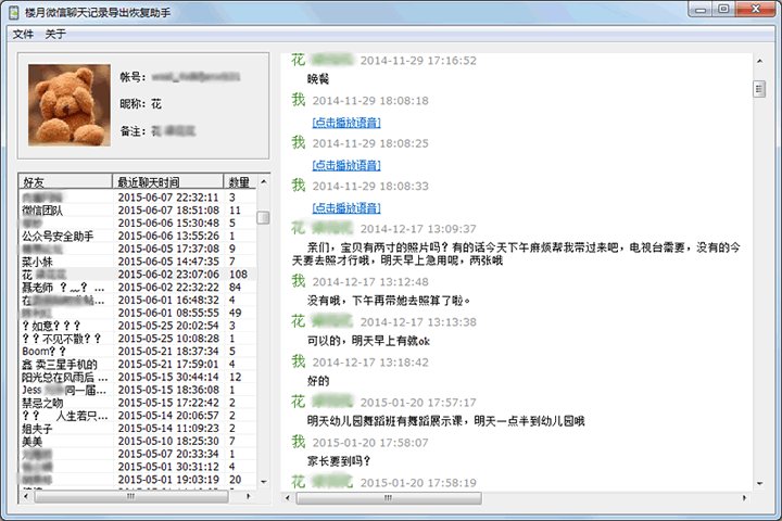 安卓手机如何导出微信的聊天记录？我快疯了！