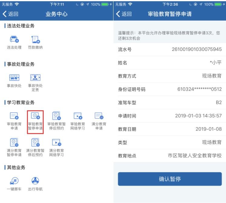 驾驶证网上审验教育拍照不通过怎么办？