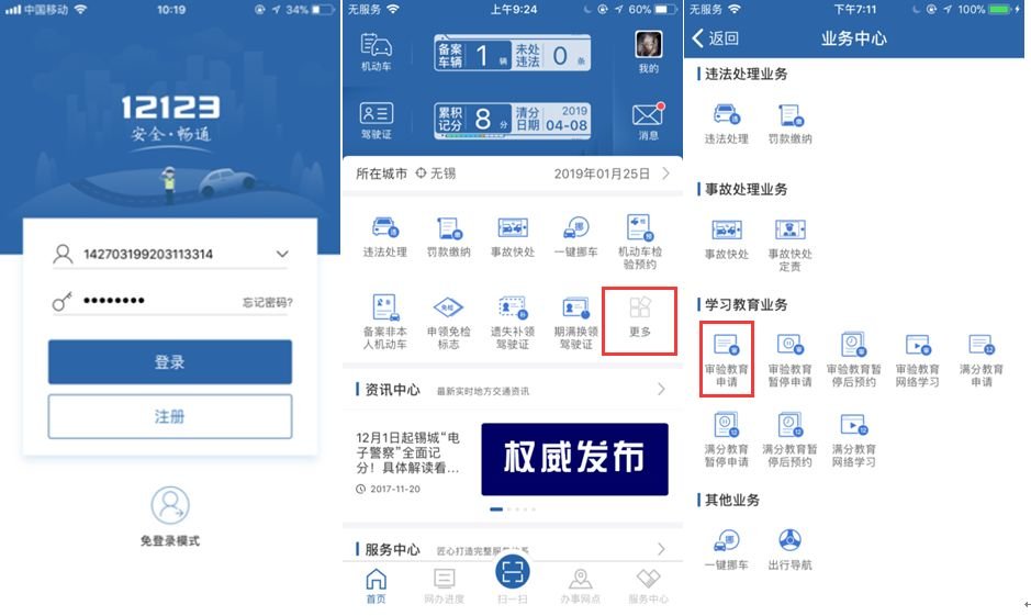 驾驶证网上审验教育拍照不通过怎么办？