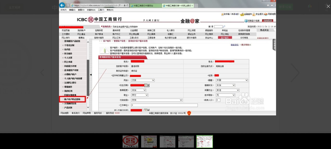 工商银行开户行查询