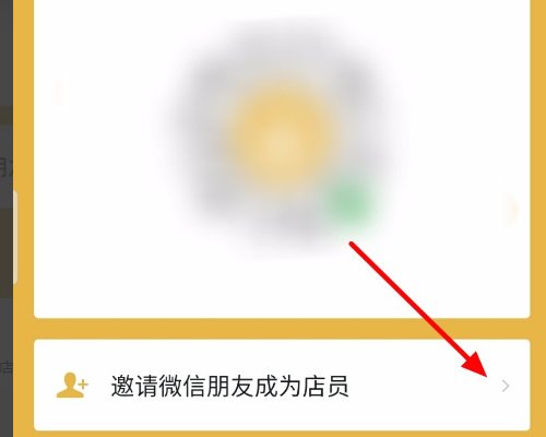 微邮付商户版怎样添加店员？