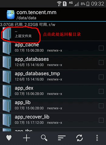 安卓手机如何导出微信的聊天记录？我快疯了！