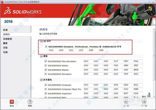 solidworks2016安装教程及破解方法cad