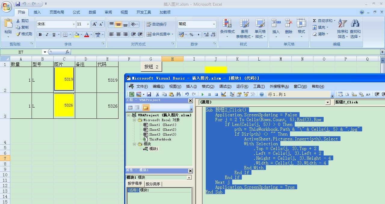 Excel表格 宏 批量添加图片