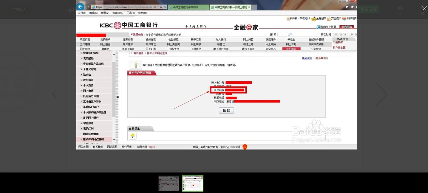 工商银行开户行查询