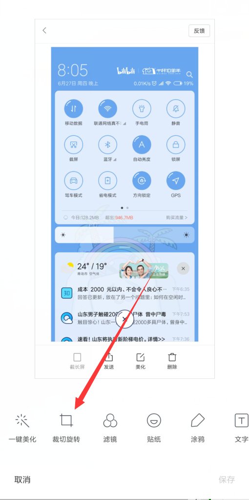 oppo手机部分截图一小块怎么截啊