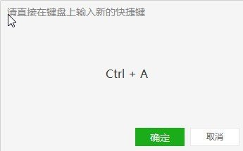 电脑微信截图快捷键是什么按键