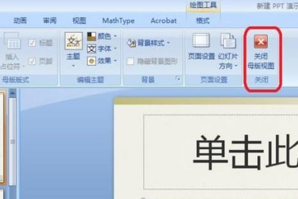 如何在ppt里加水印