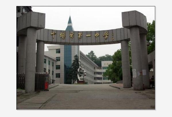 2019年十堰市郧县一中中考分数线是多少