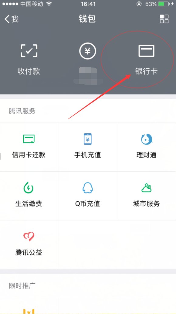 微信绑定银行卡，怎样才能看到银行卡号